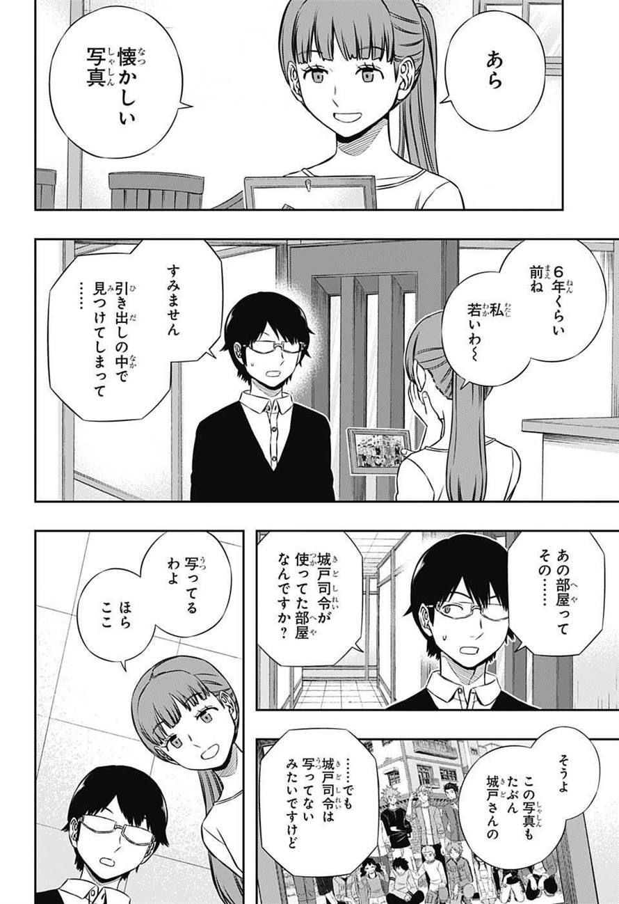 ワートリ 第162話 - Page 4