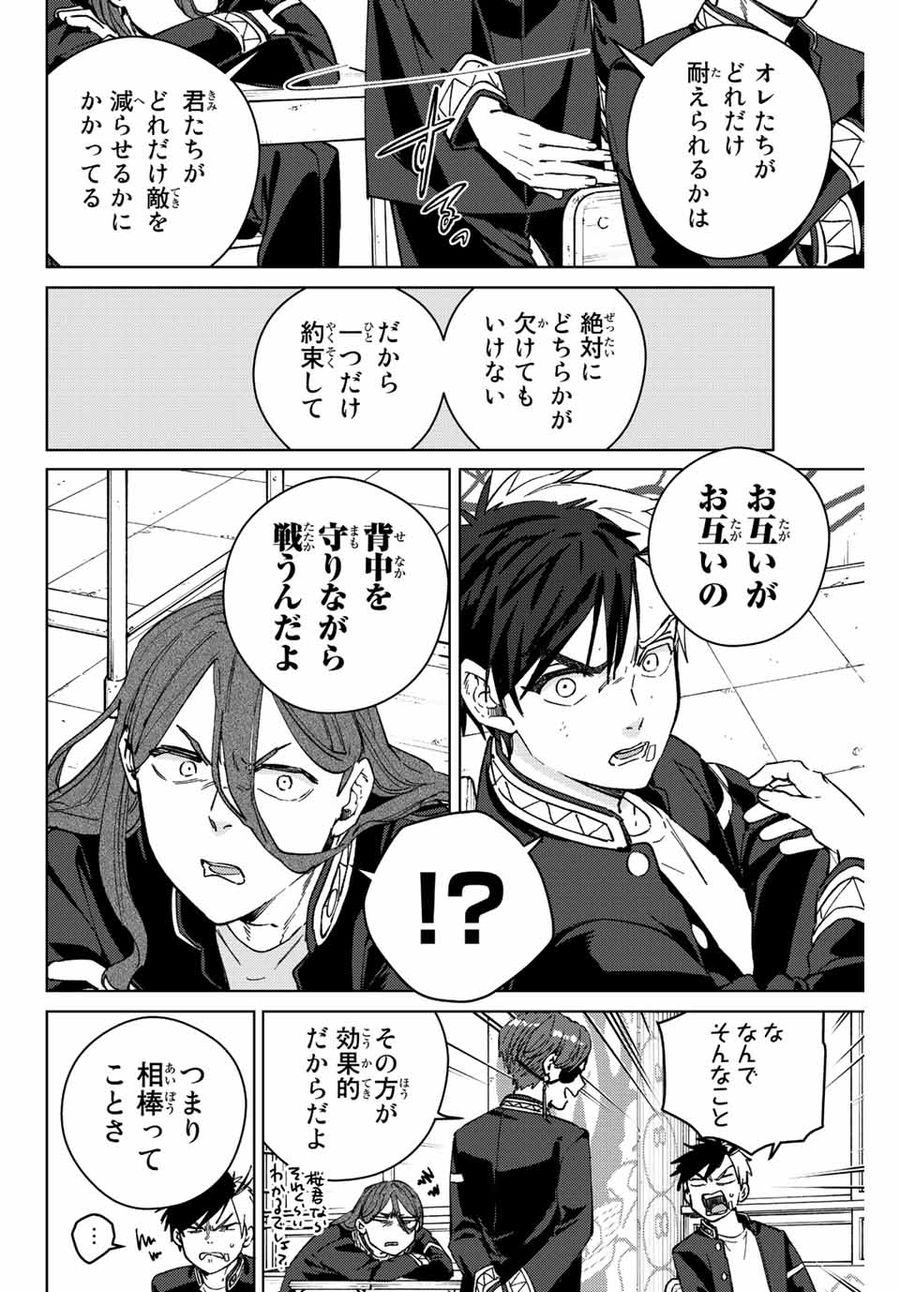 ウィンドブレイカー 第102話 - Page 14