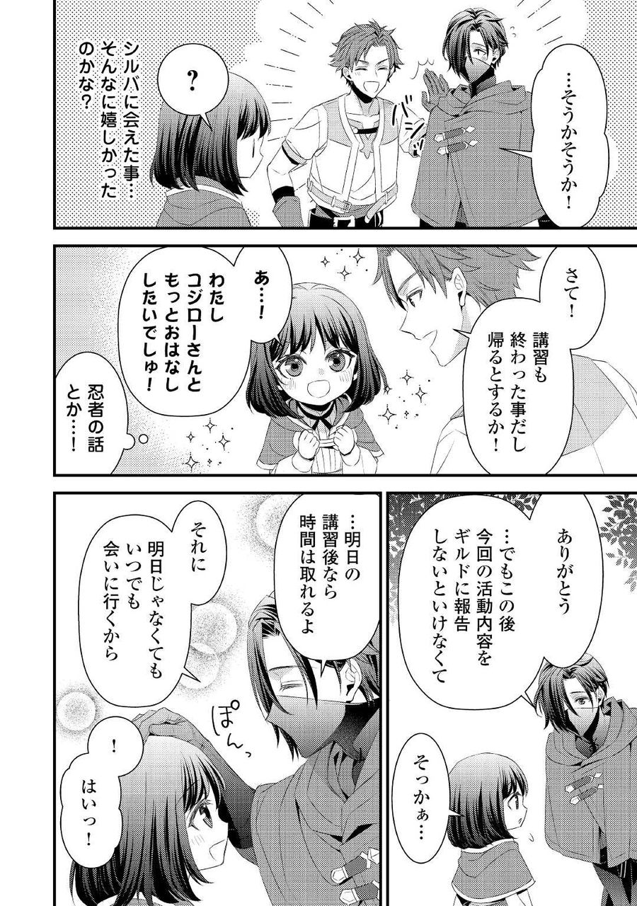 ほっといて下さい　―従魔とチートライフ楽しみたい！― 第6話 - Page 12