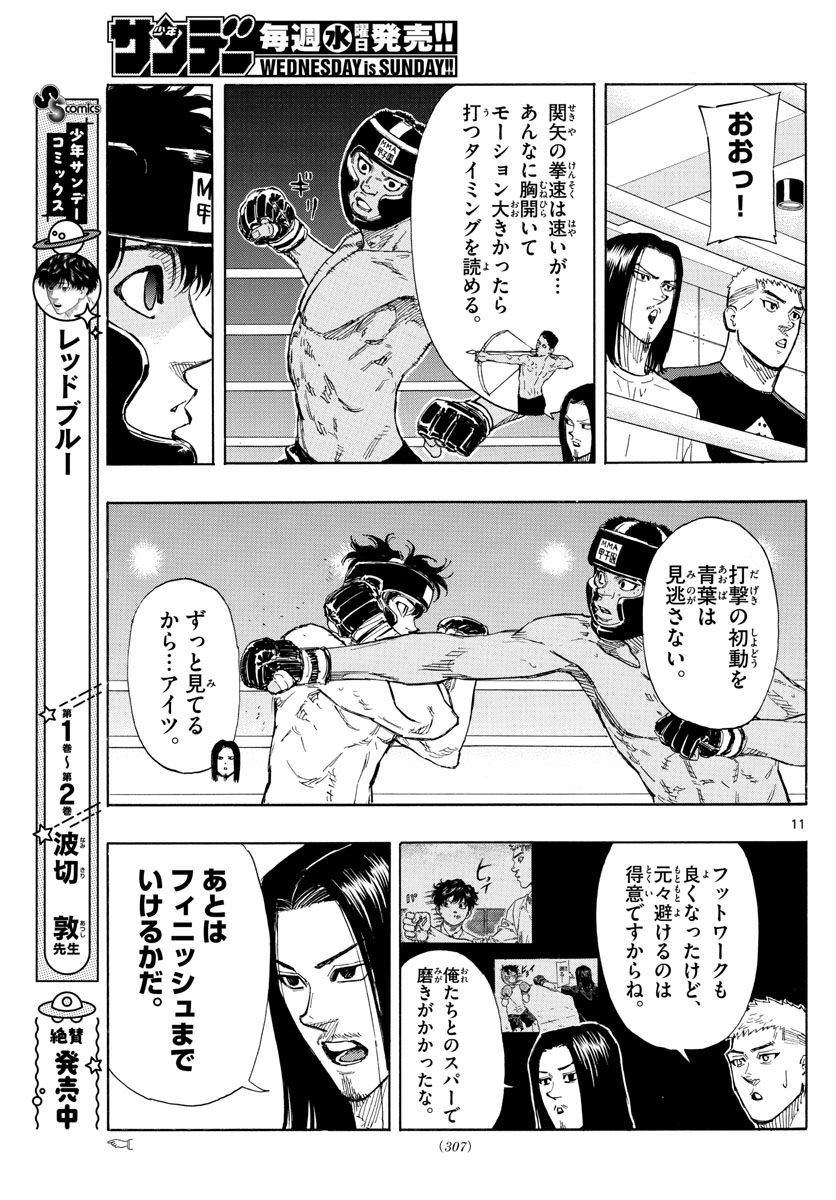 レッドブルー 第31話 - Page 11