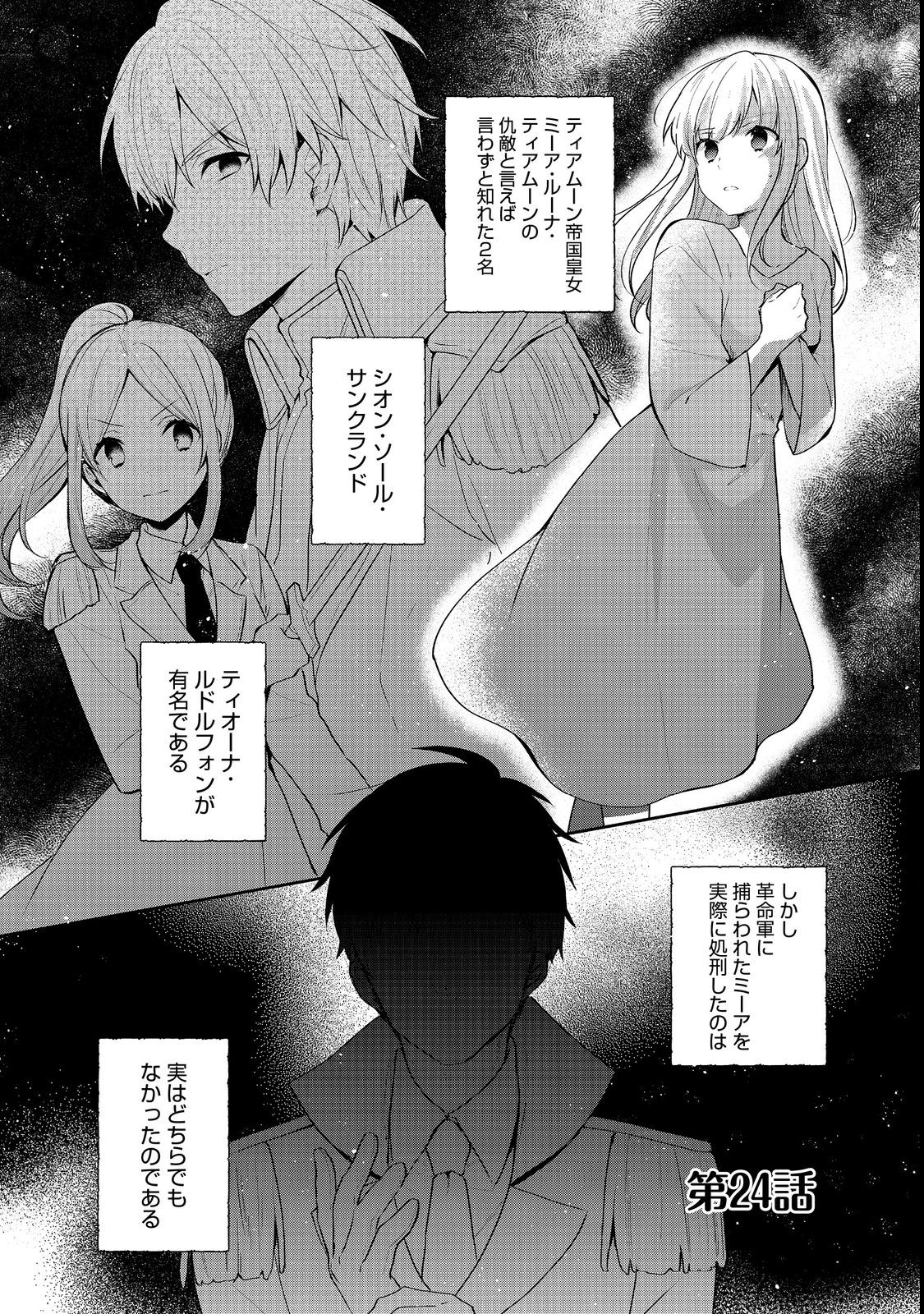 ティアムーン帝国物語 ～断頭台から始まる、姫の転生逆転ストーリー～ 第24.1話 - Page 1