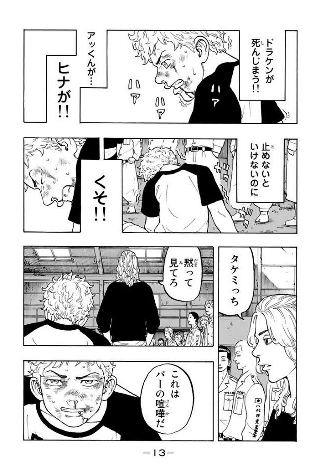 東京卍リベンジャーズ 第15話 - Page 10