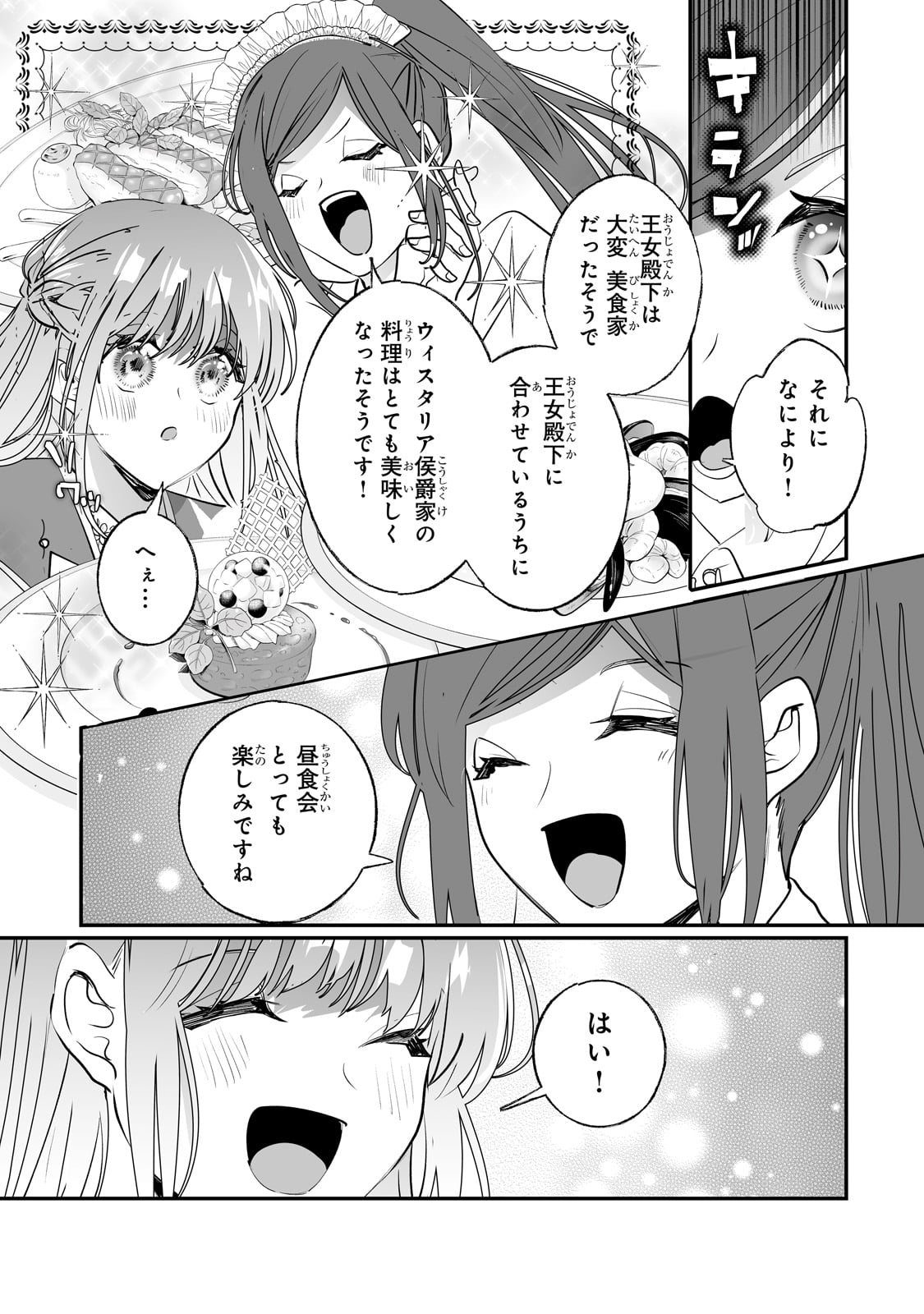 二度と家には帰りません！ 第39話 - Page 7