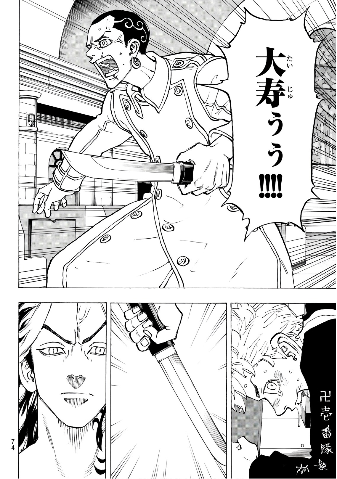 東京卍リベンジャーズ 第99話 - Page 8