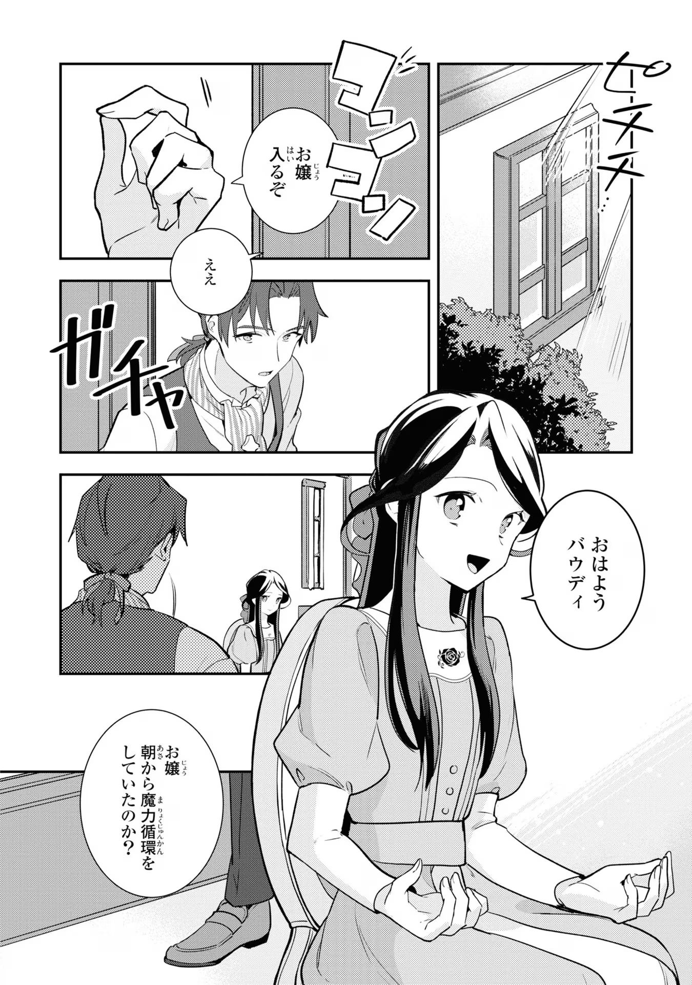 中ボス令嬢は、退場後の人生を謳歌する(予定)。 第8話 - Page 16