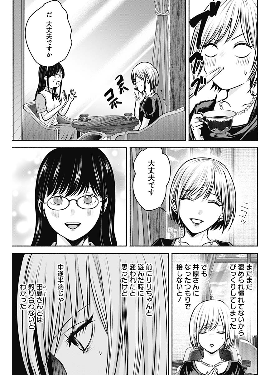 ハッピーマリオネット 第26話 - Page 3