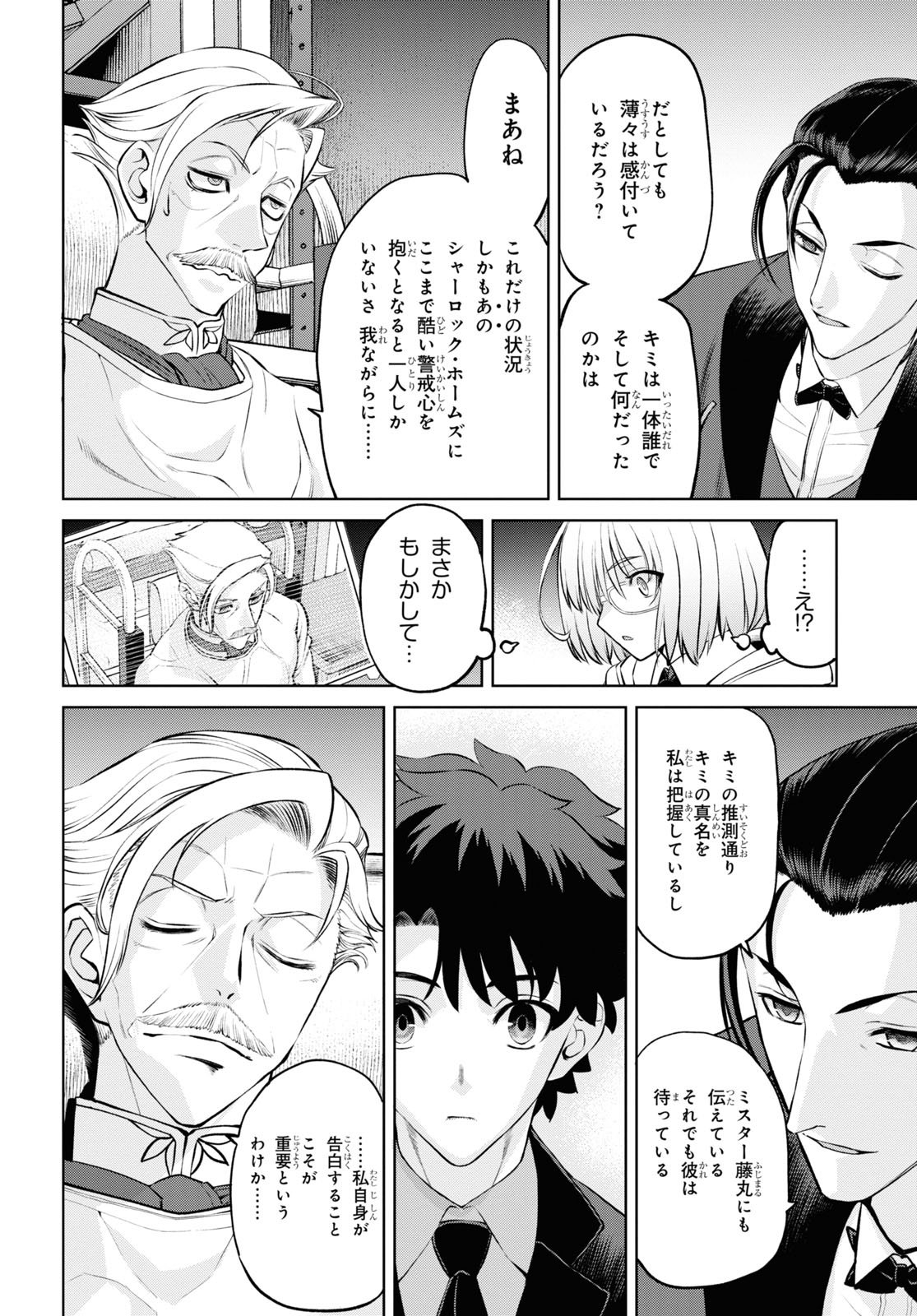 Fate/Grand Order: Epic of Remnant - 亜種特異点I 悪性隔絶魔境 新宿 新宿幻霊事件 第20.1話 - Page 2