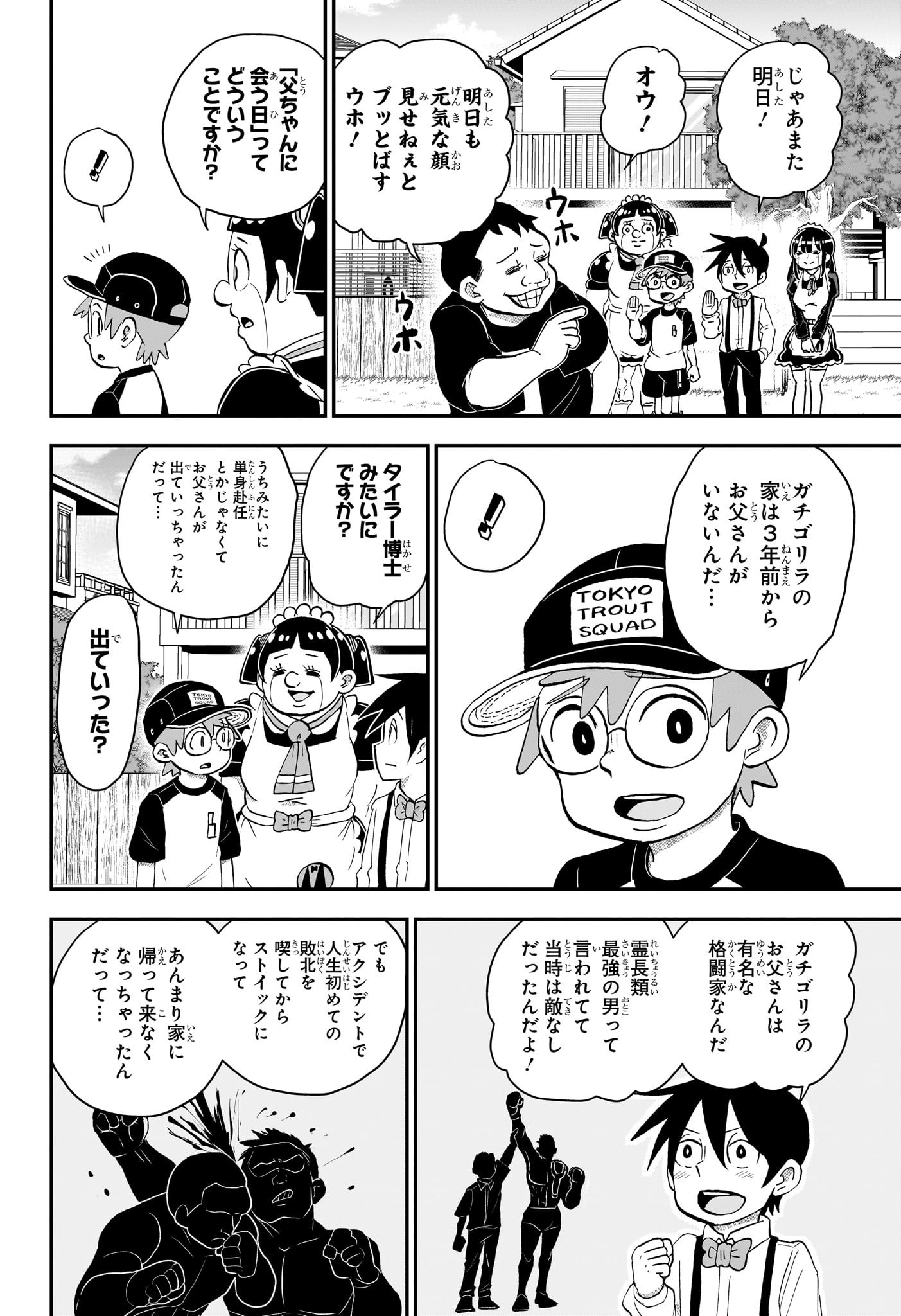 僕とロボコ 第135話 - Page 6