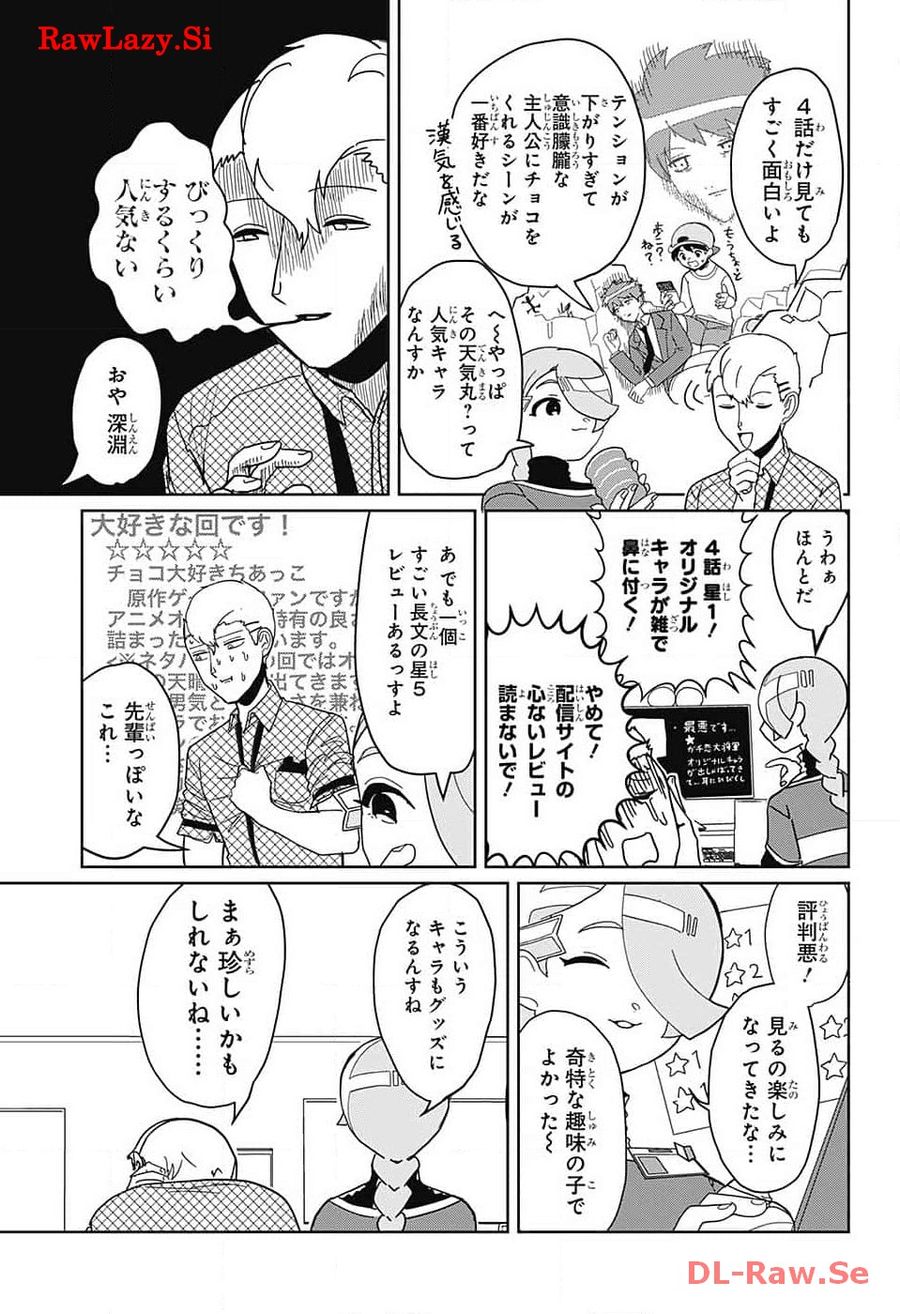 推しをカタチにする仕事 第7話 - Page 7