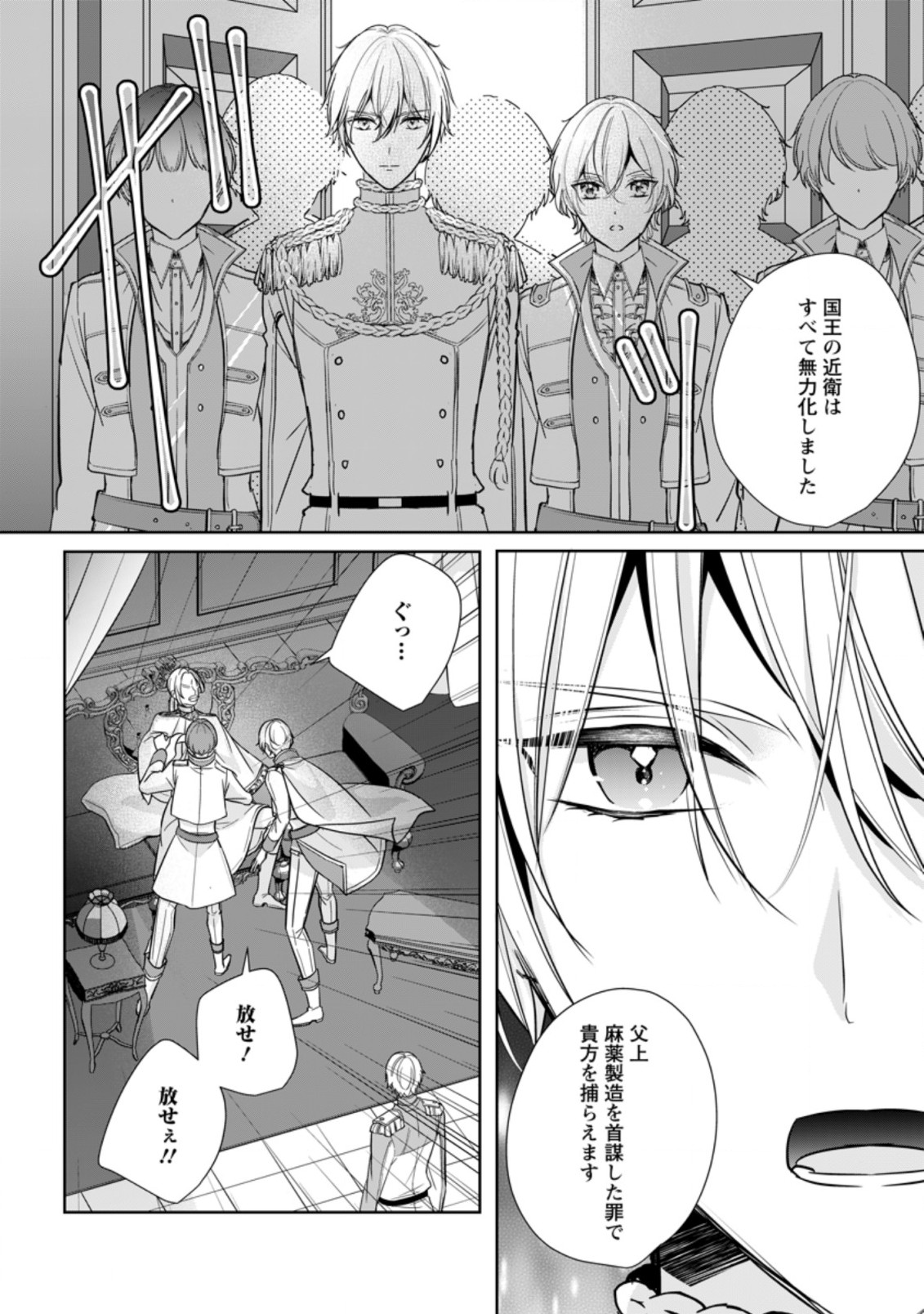 転生したら武闘派令嬢!? ～恋しなきゃ死んじゃうなんて無理ゲーです 第22.3話 - Page 6