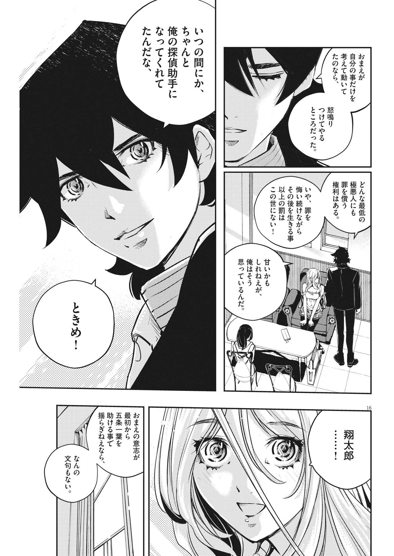 風都探偵 第119話 - Page 16