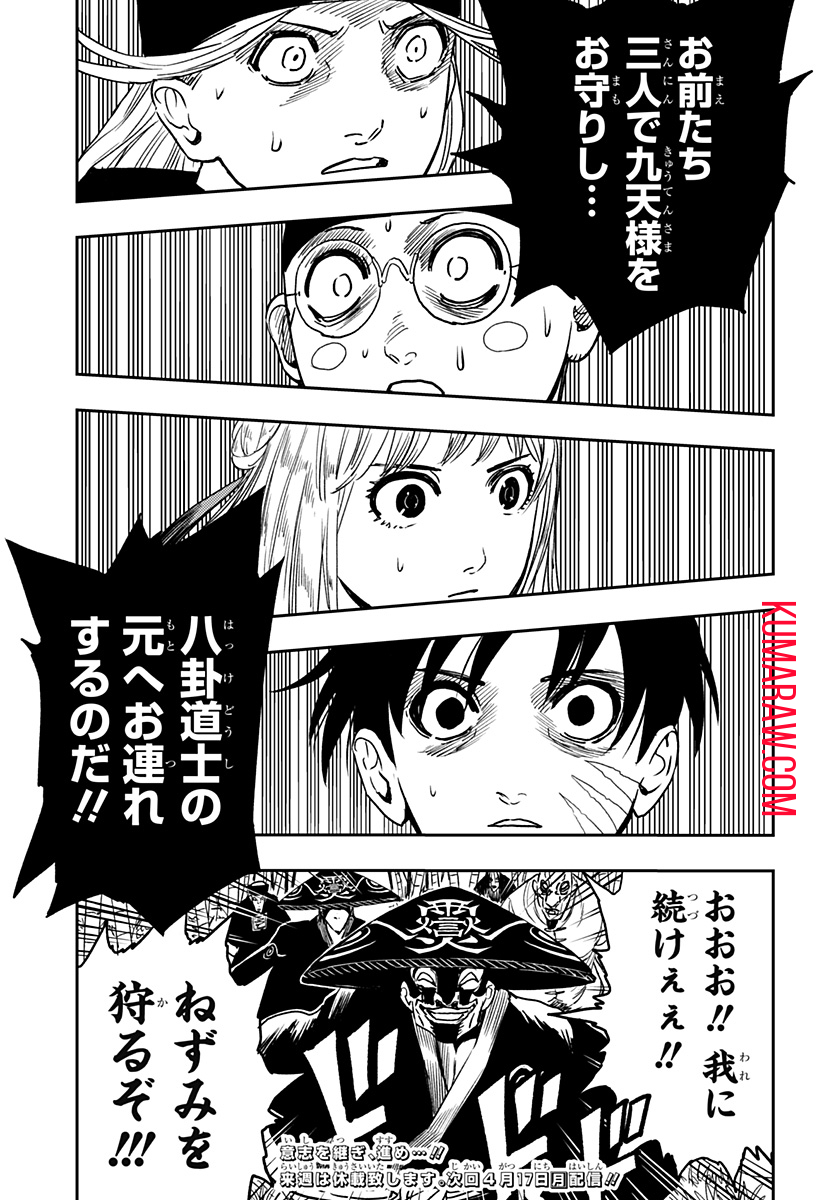 キョンシーX 第11話 - Page 19