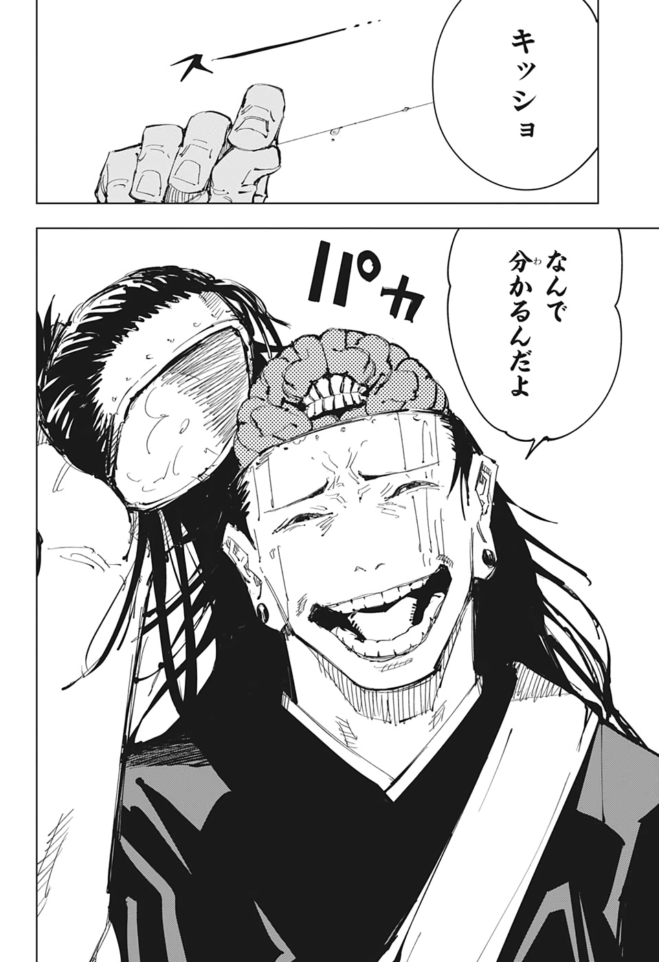 呪術廻戦 第90話 - Page 16