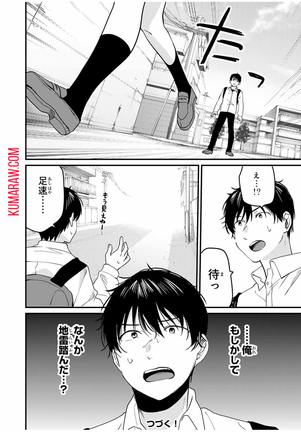 正体不明と恐怖 第5.3話 - Page 10