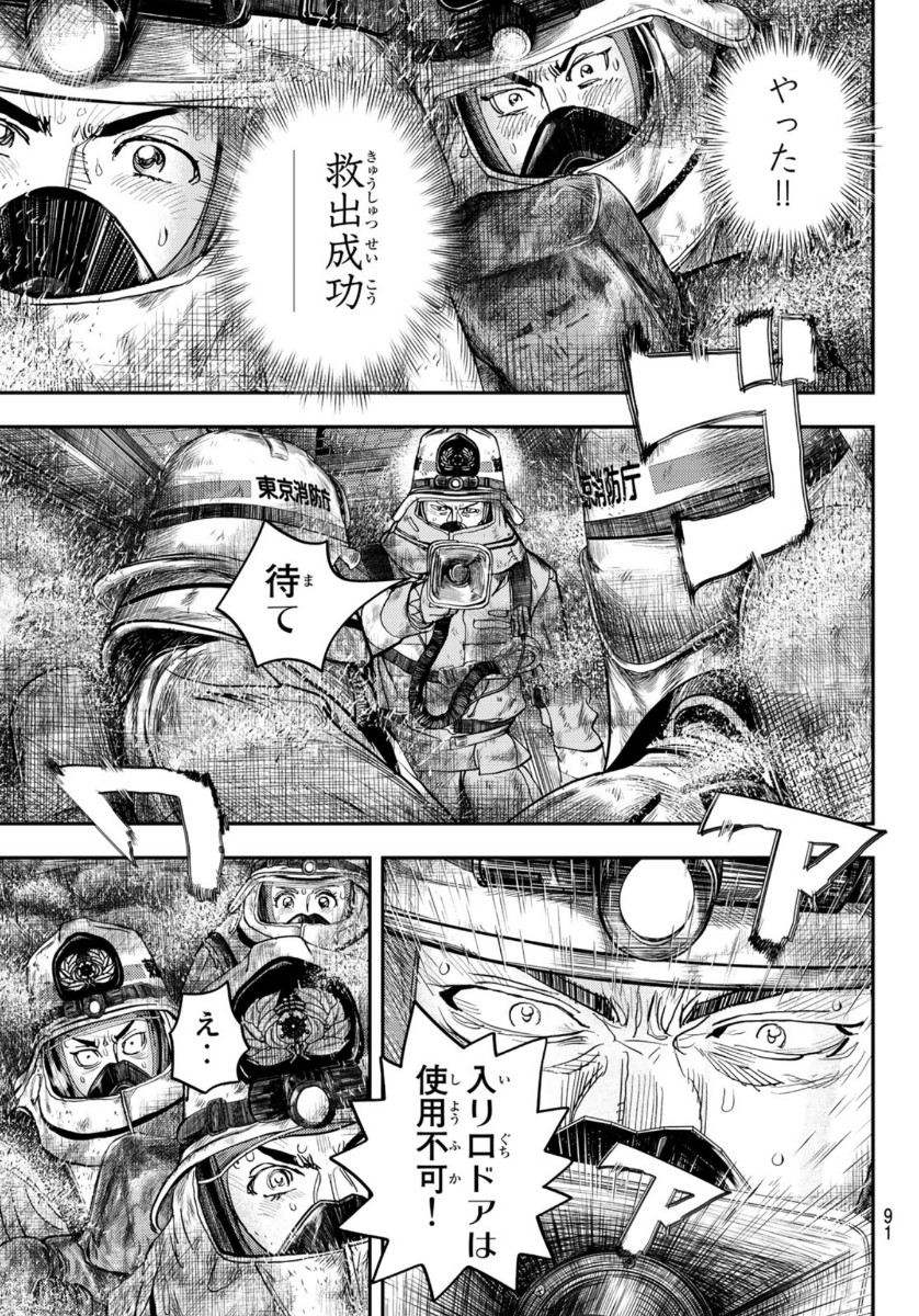 め組の大吾 第1話 - Page 89