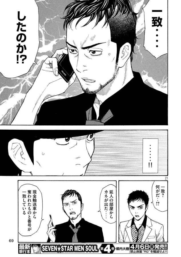 マイホームヒーロー 第35話 - Page 21