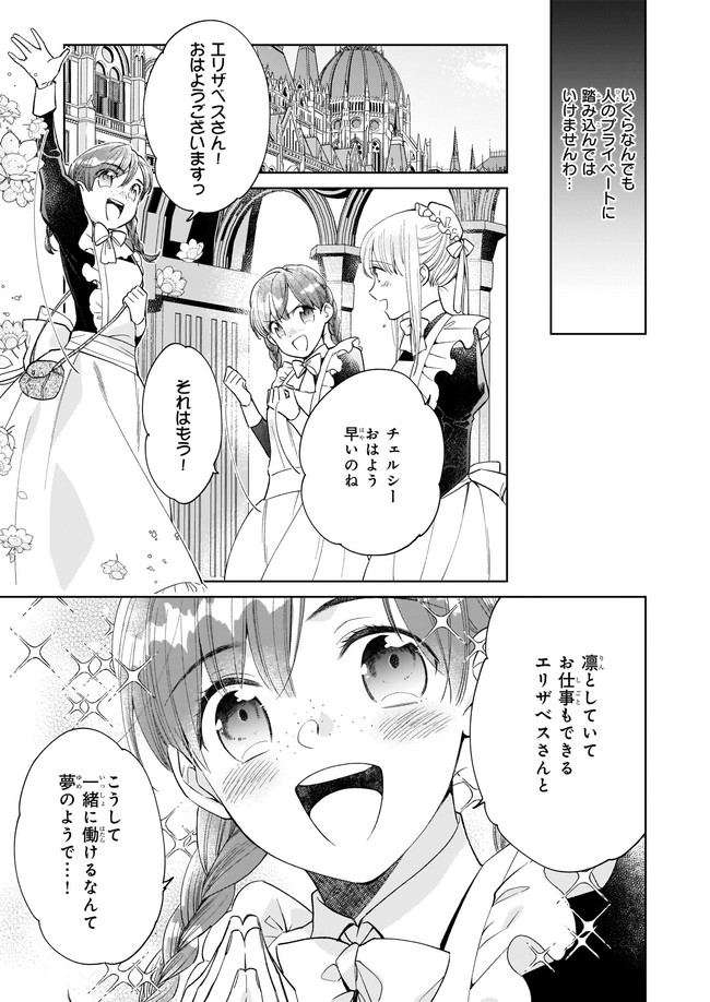 令嬢エリザベスの華麗なる身代わり生活 第9.1話 - Page 3