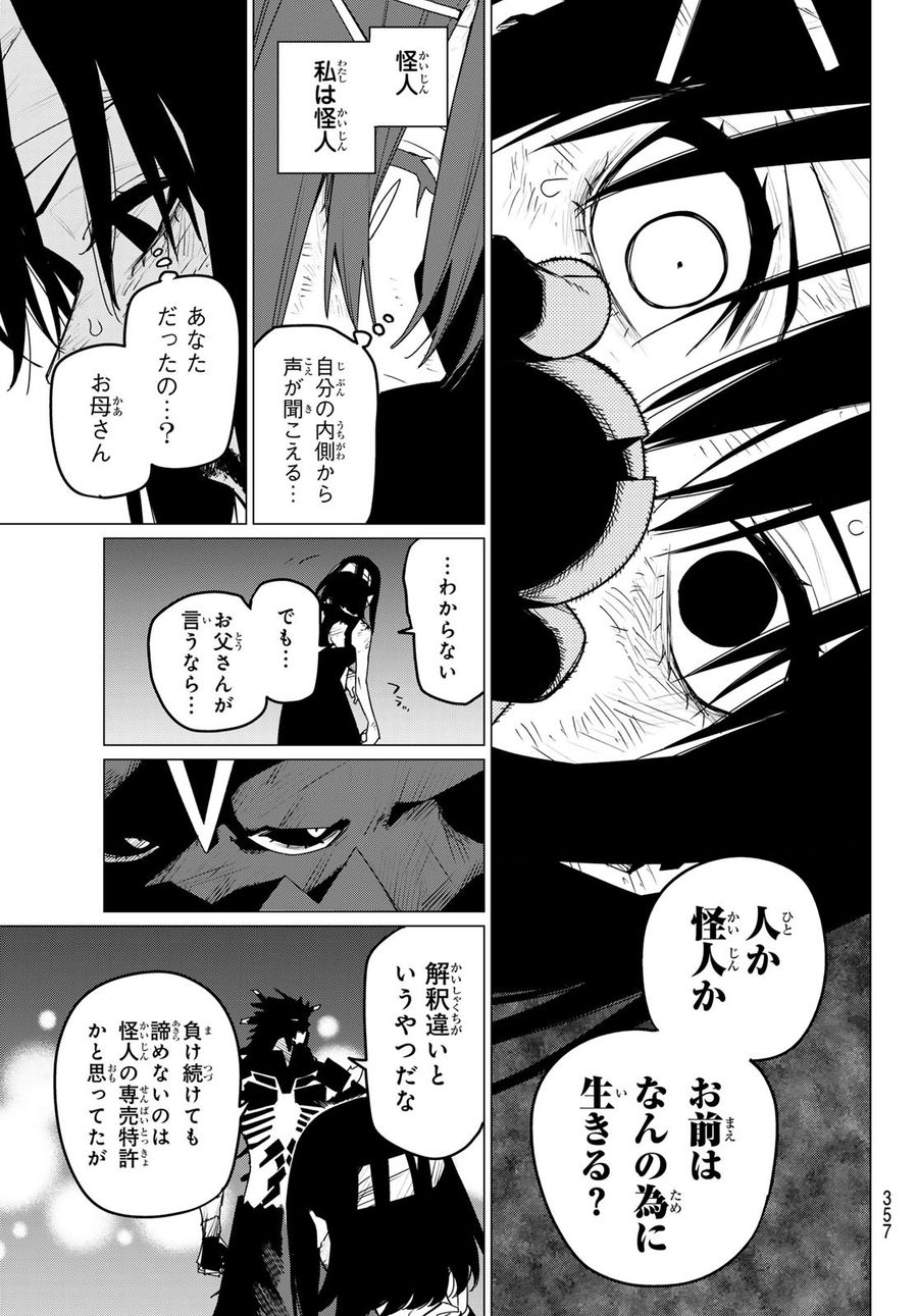 戦隊大失格 第116話 - Page 3