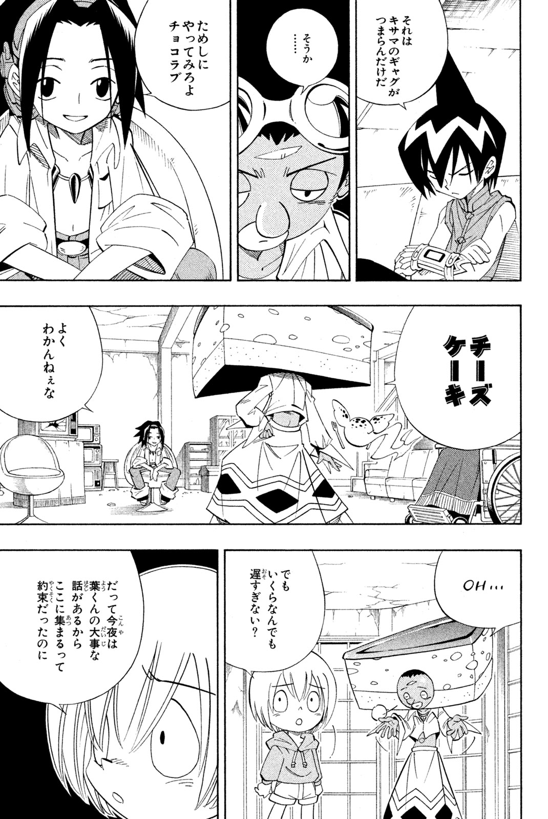 シャーマンキングザスーパースター 第186話 - Page 5