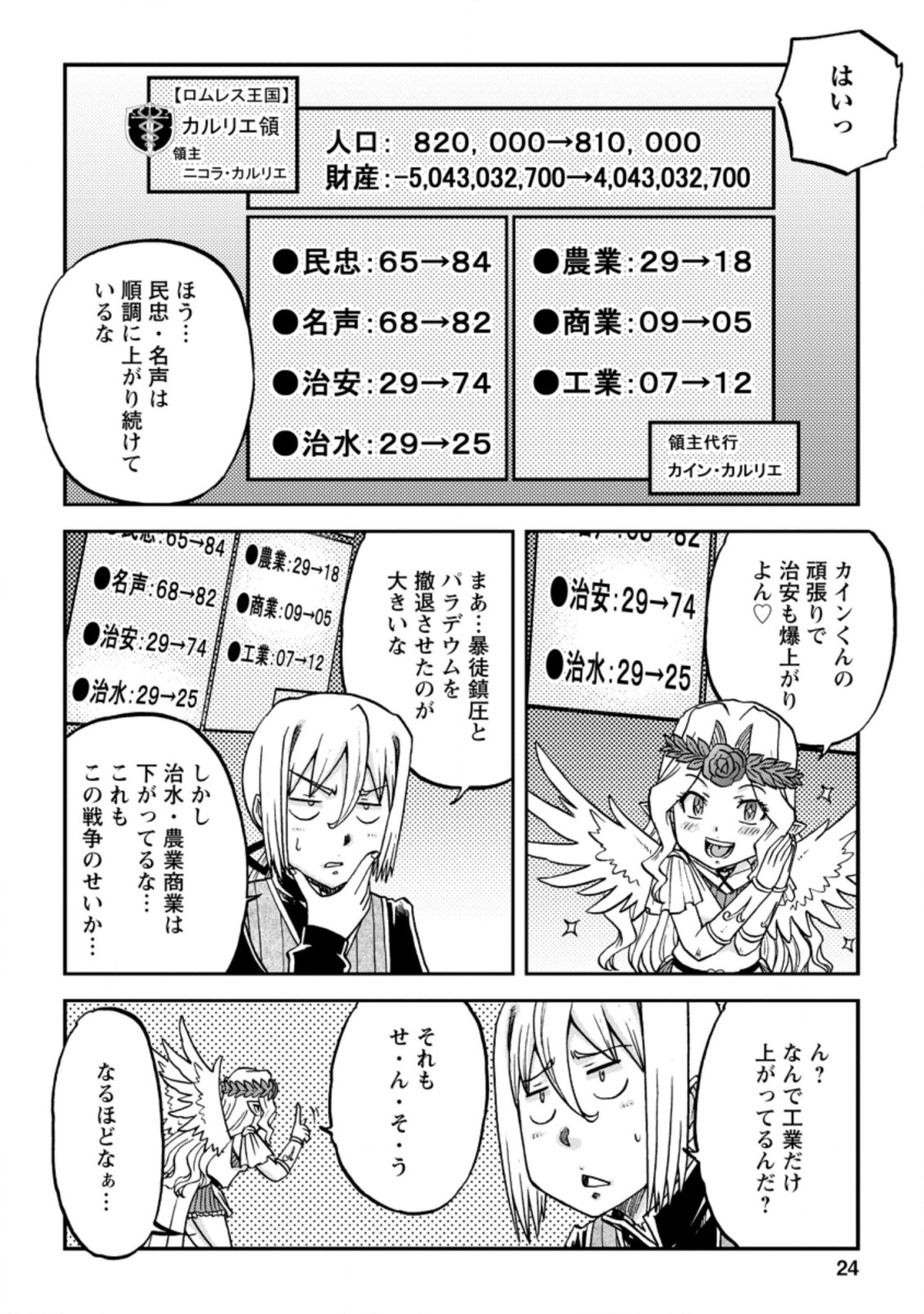 錬金貴族の領地経営 第11.2話 - Page 10