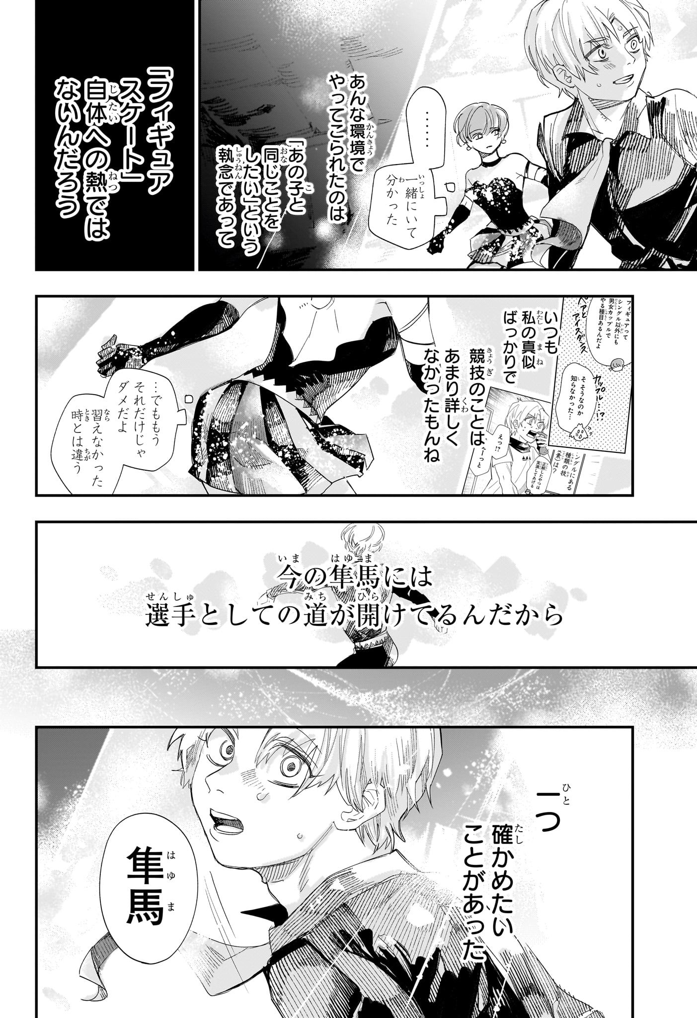 ツーオンアイス 第4話 - Page 8