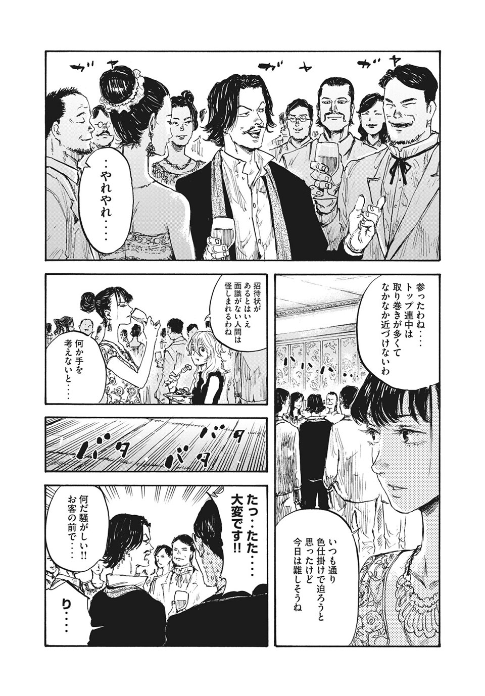 満州アヘンスクワッド 第15話 - Page 15