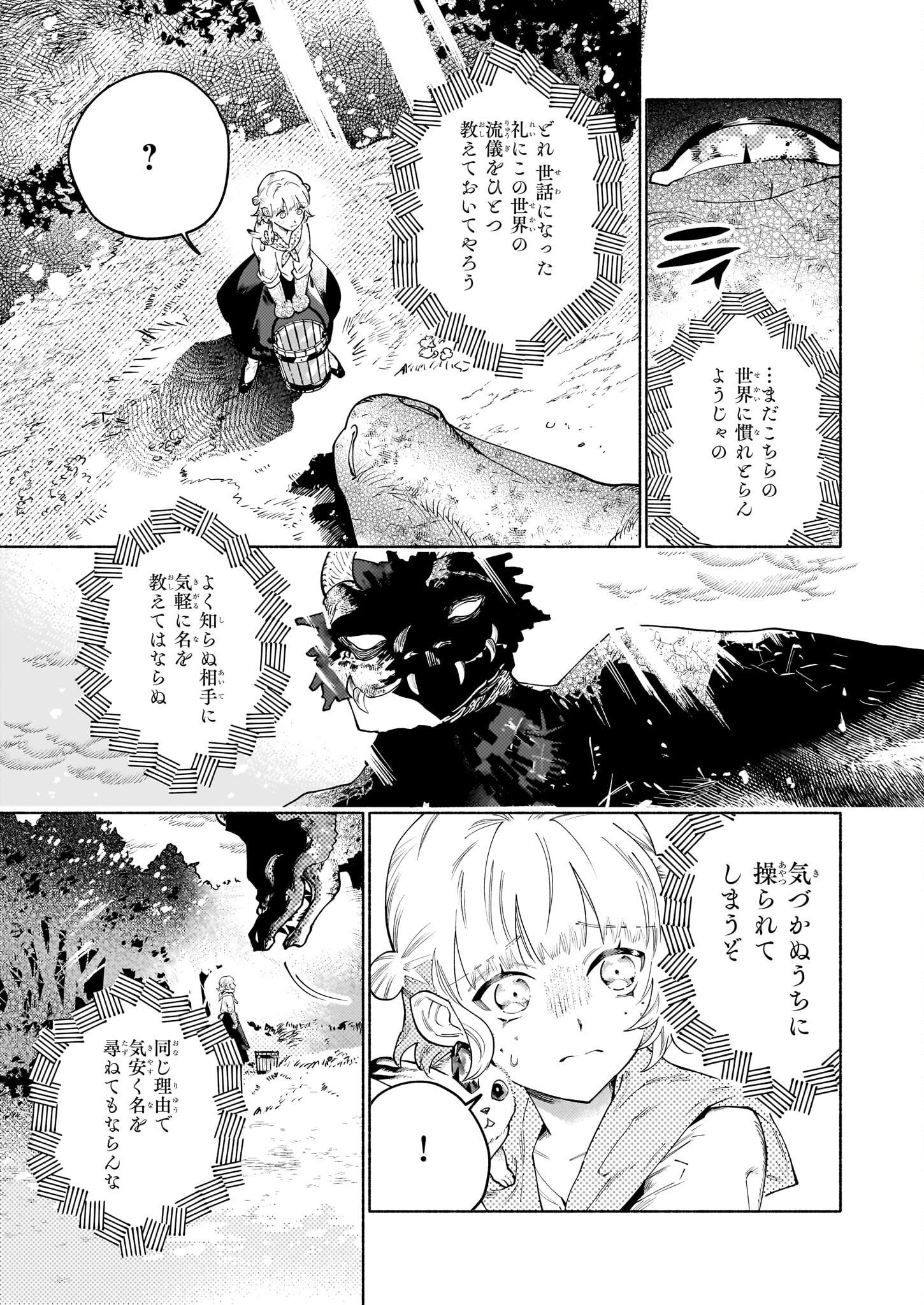 魔獣医とわたし 第3.3話 - Page 3