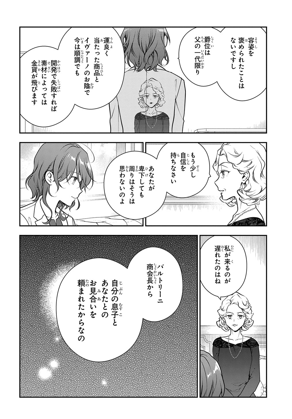 魔導具師ダリヤはうつむかない ～Dahliya Wilts No More～ 第30.2話 - Page 6