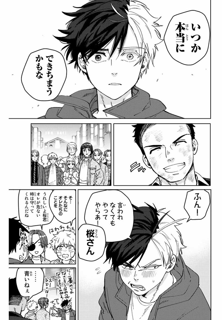 ウィンドブレイカー 第84話 - Page 11