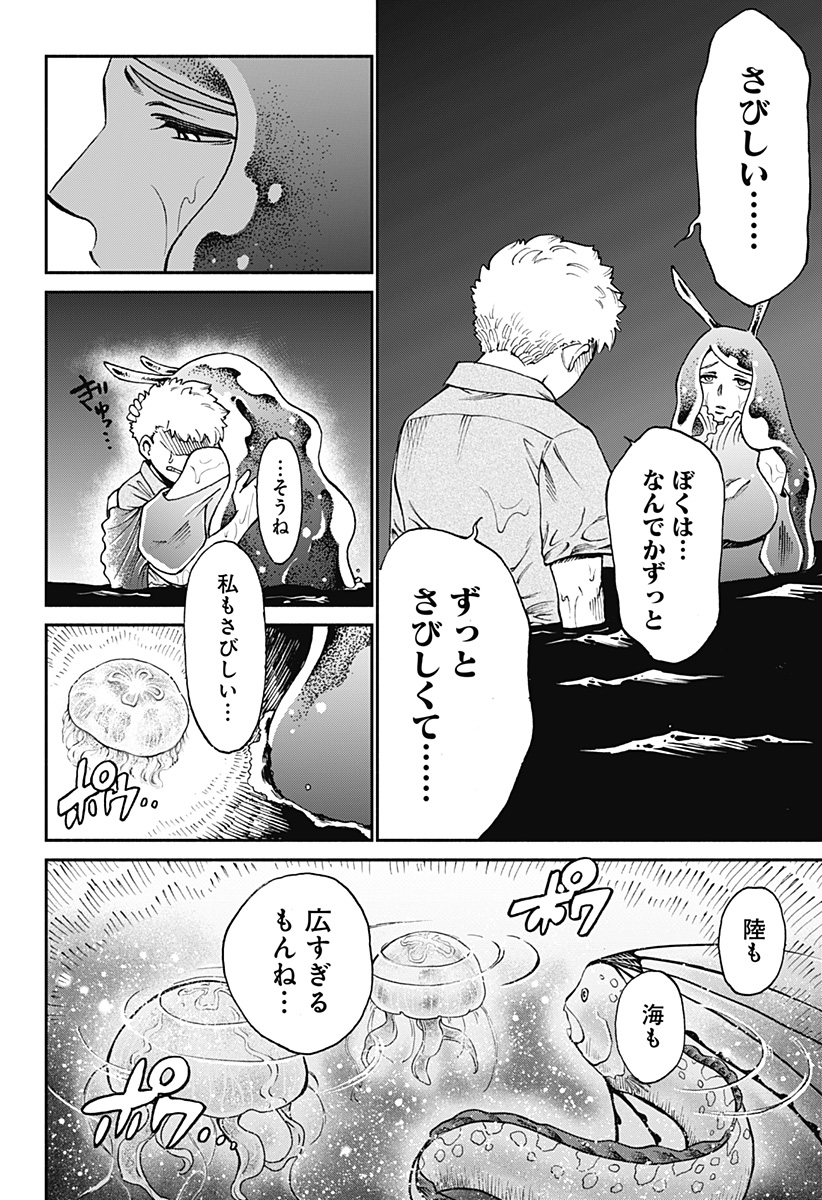 ぼくと海彼女 第3話 - Page 18