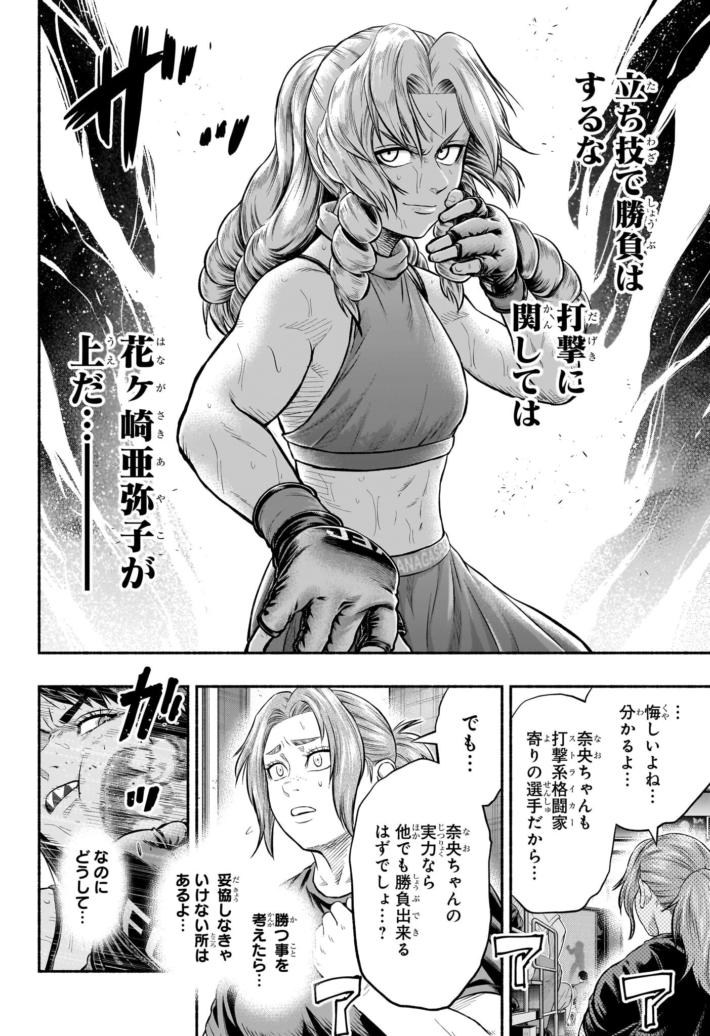 アスミカケル 第27話 - Page 6