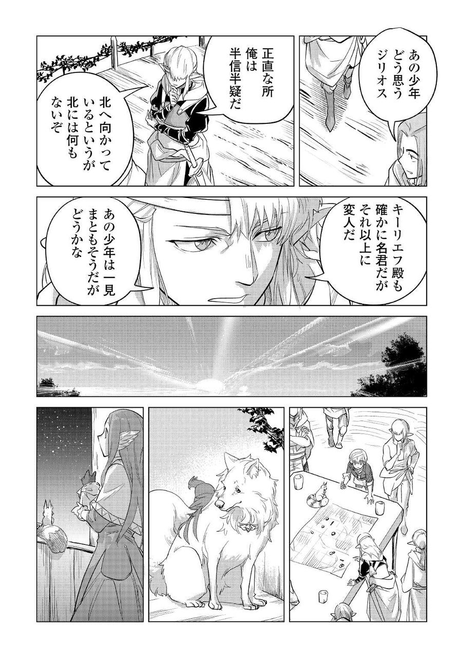 もふもふと異世界でスローライフを目指します！ 第38話 - Page 13