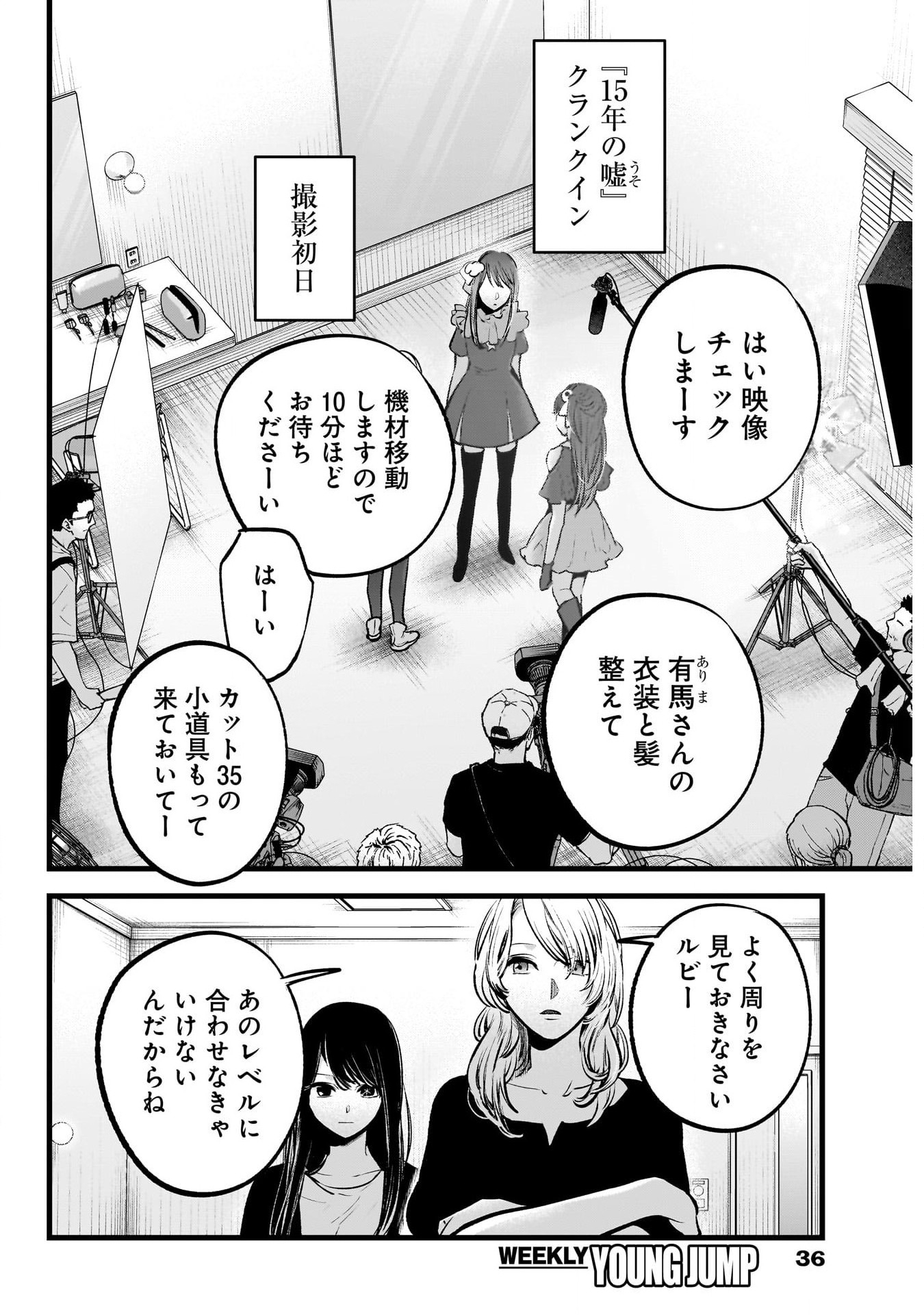 推しの子 第129話 - Page 4