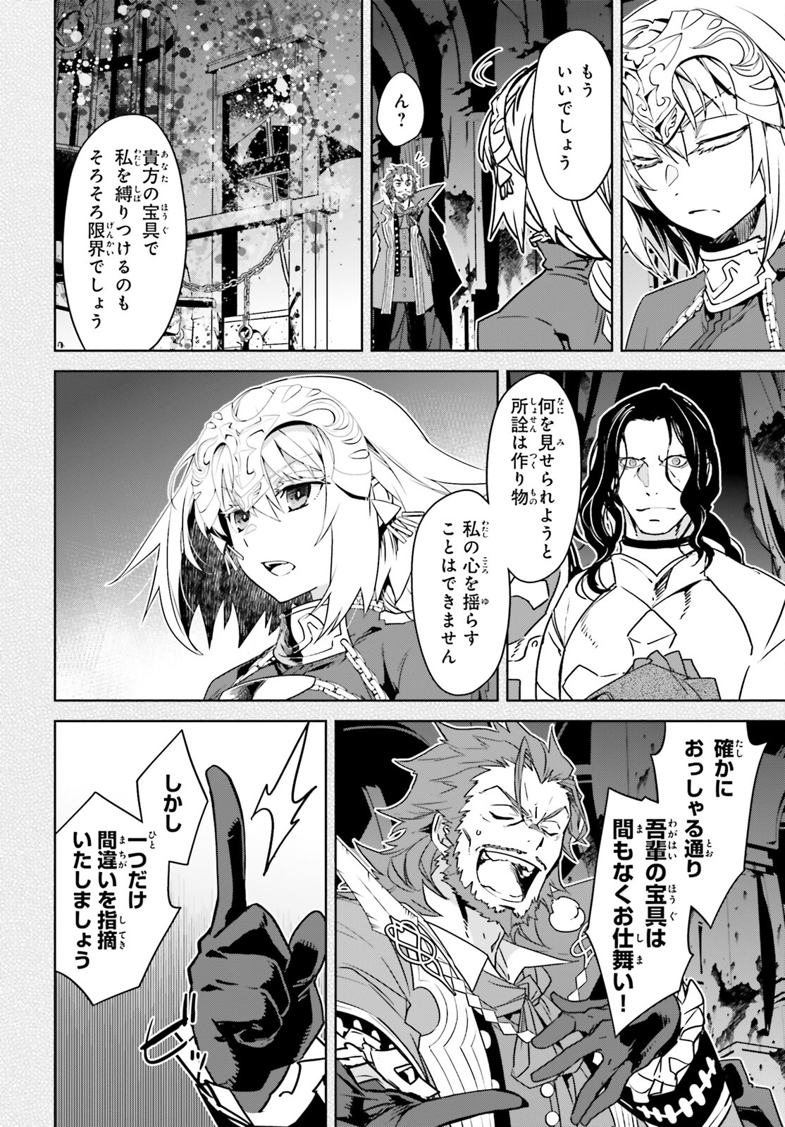 Fate / Apocrypha 第66話 - Page 21