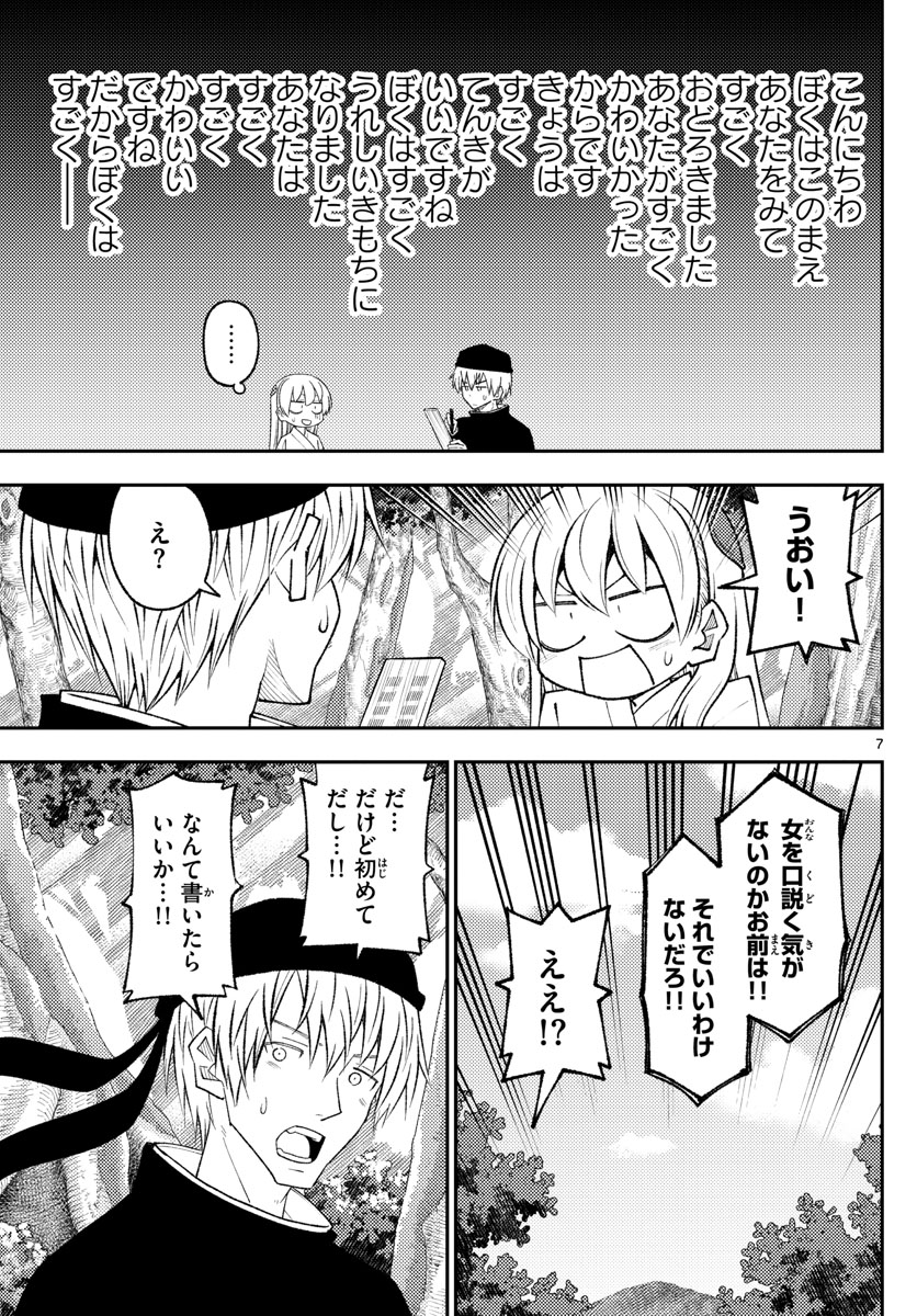 トニカクカワイイ 第200話 - Page 7