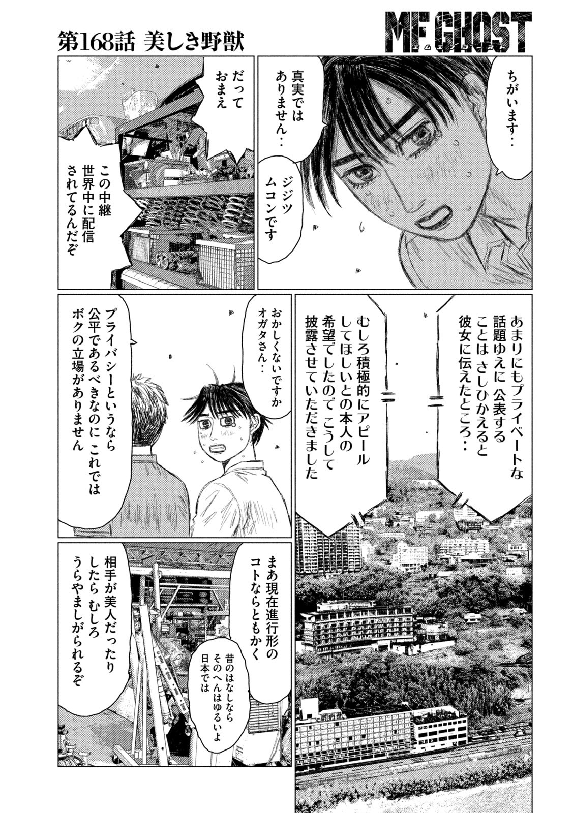 MFゴースト 第168話 - Page 5