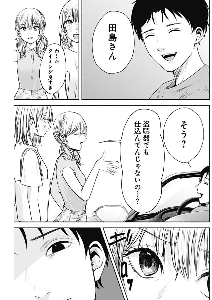 ハッピーマリオネット 第9話 - Page 15