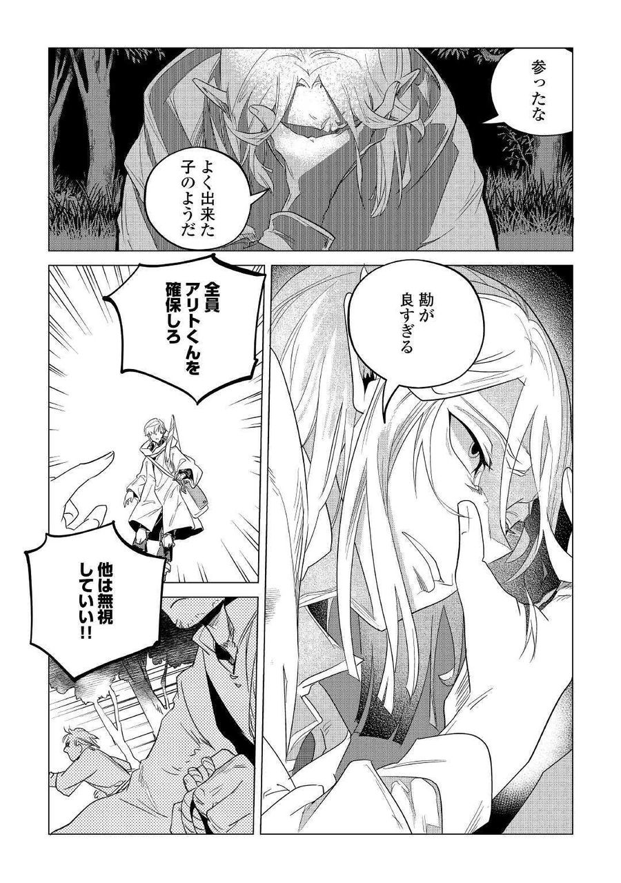 もふもふと異世界でスローライフを目指します！ 第17話 - Page 29