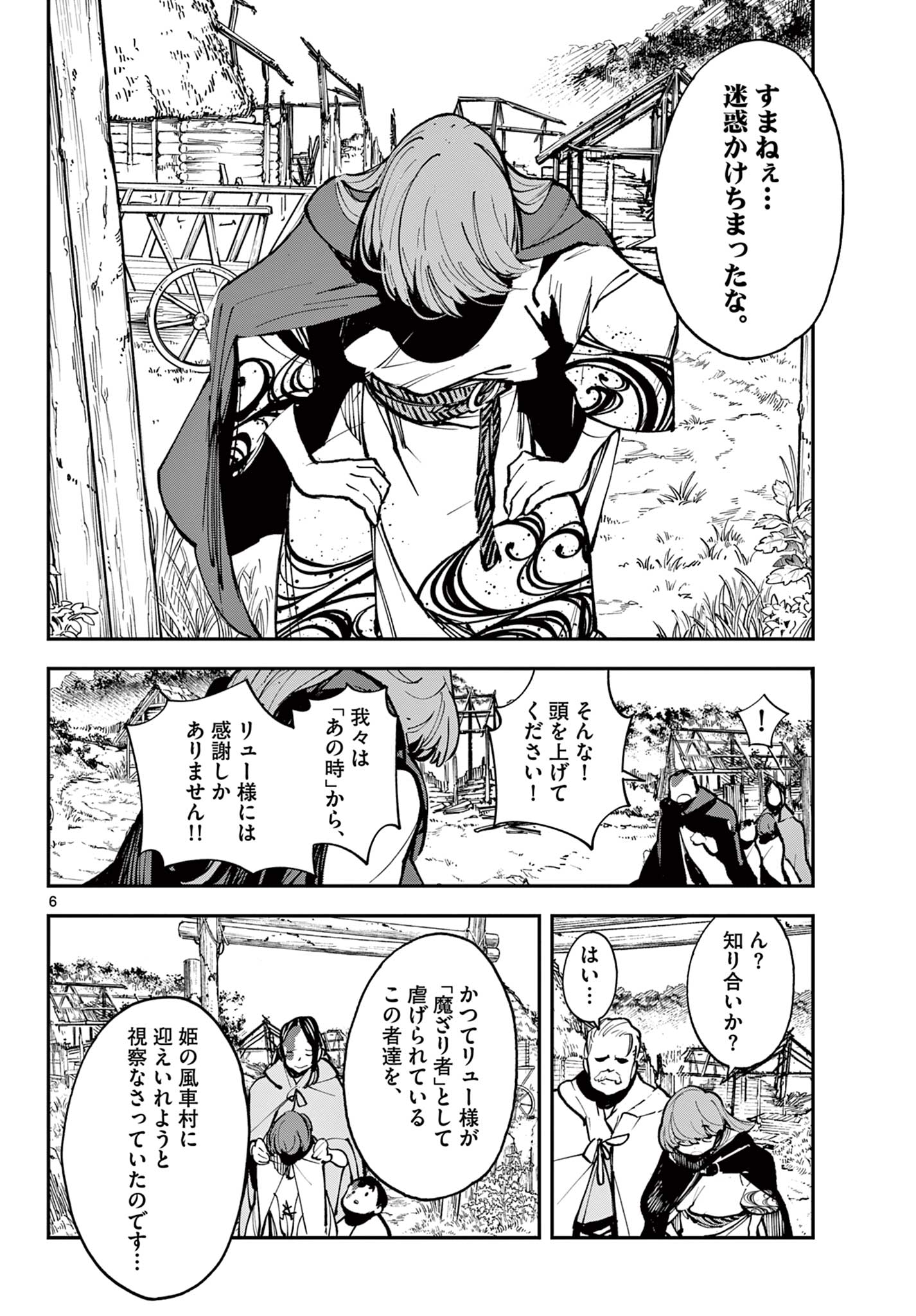 任侠転生 -異世界のヤクザ姫- 第39.1話 - Page 6