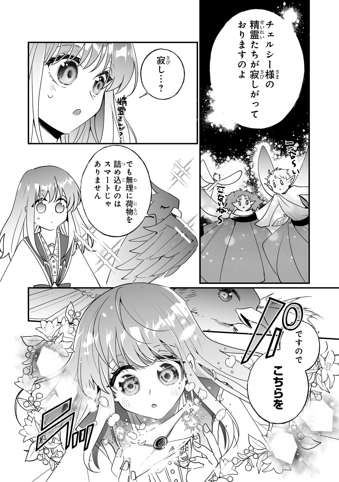 二度と家には帰りません！ 第25話 - Page 4