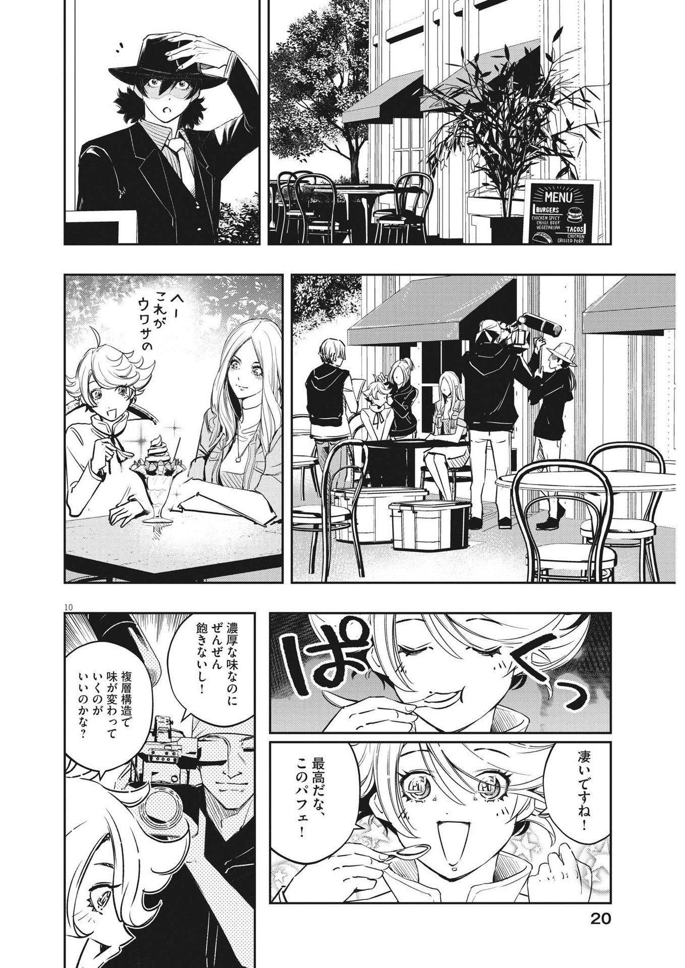 風都探偵 第136話 - Page 10