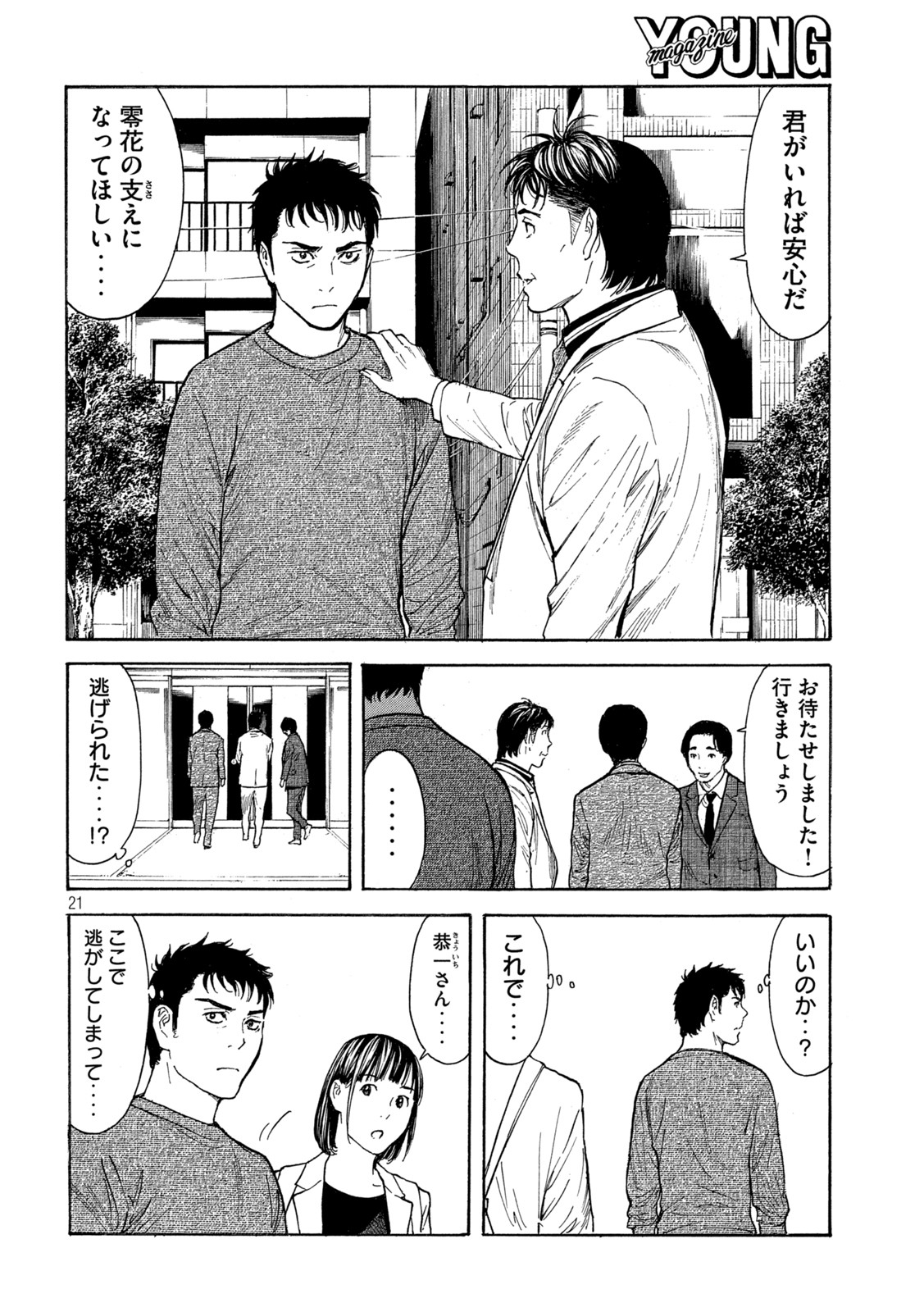 マイホームヒーロー 第179話 - Page 20