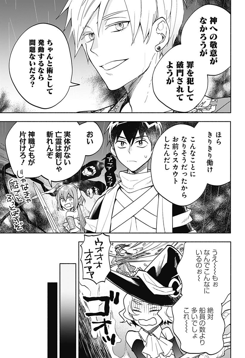 魔王さまエクスチェンジ!! 第11話 - Page 25