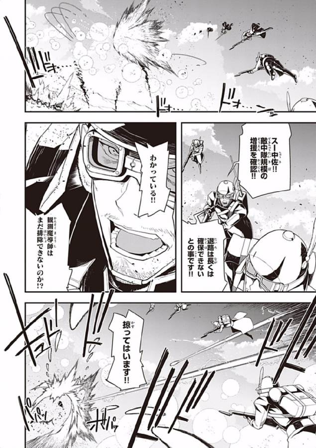 幼女戦記 第1話 - Page 51