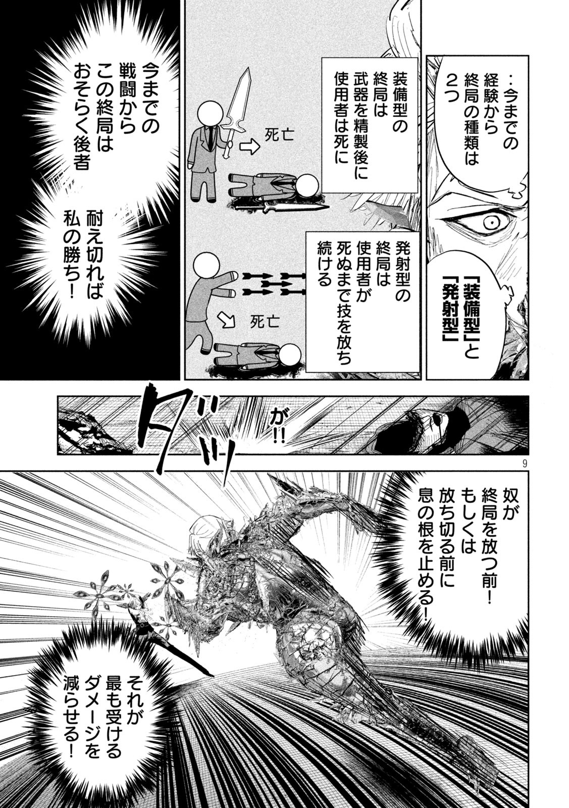 リリーメン 第29話 - Page 9
