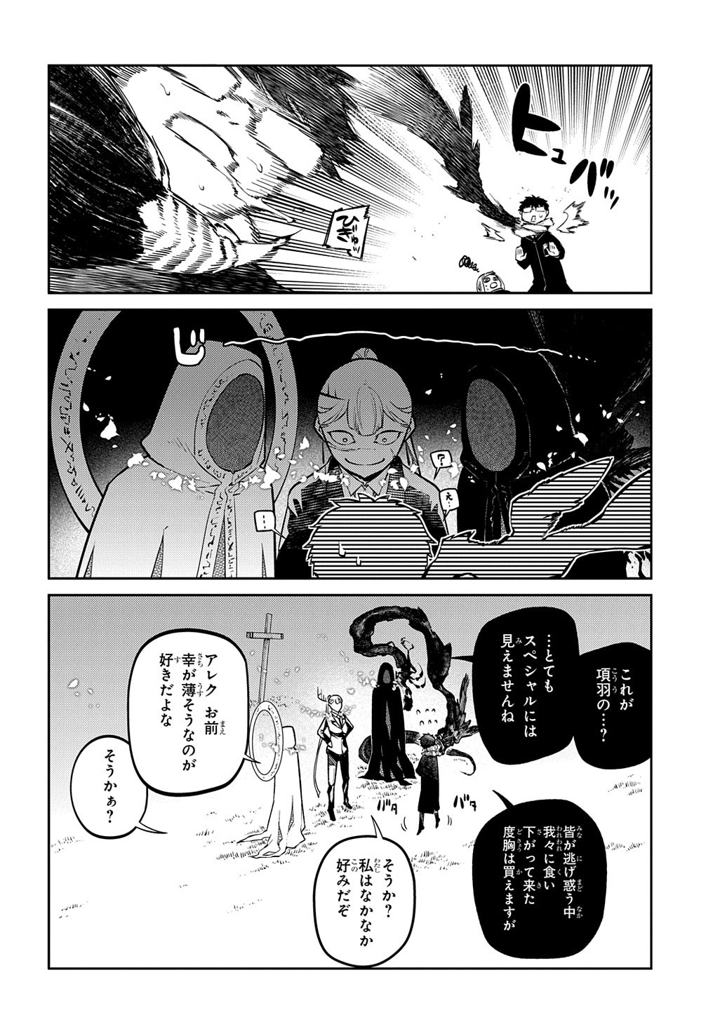 リィンカーネーションの花弁 第76話 - Page 18