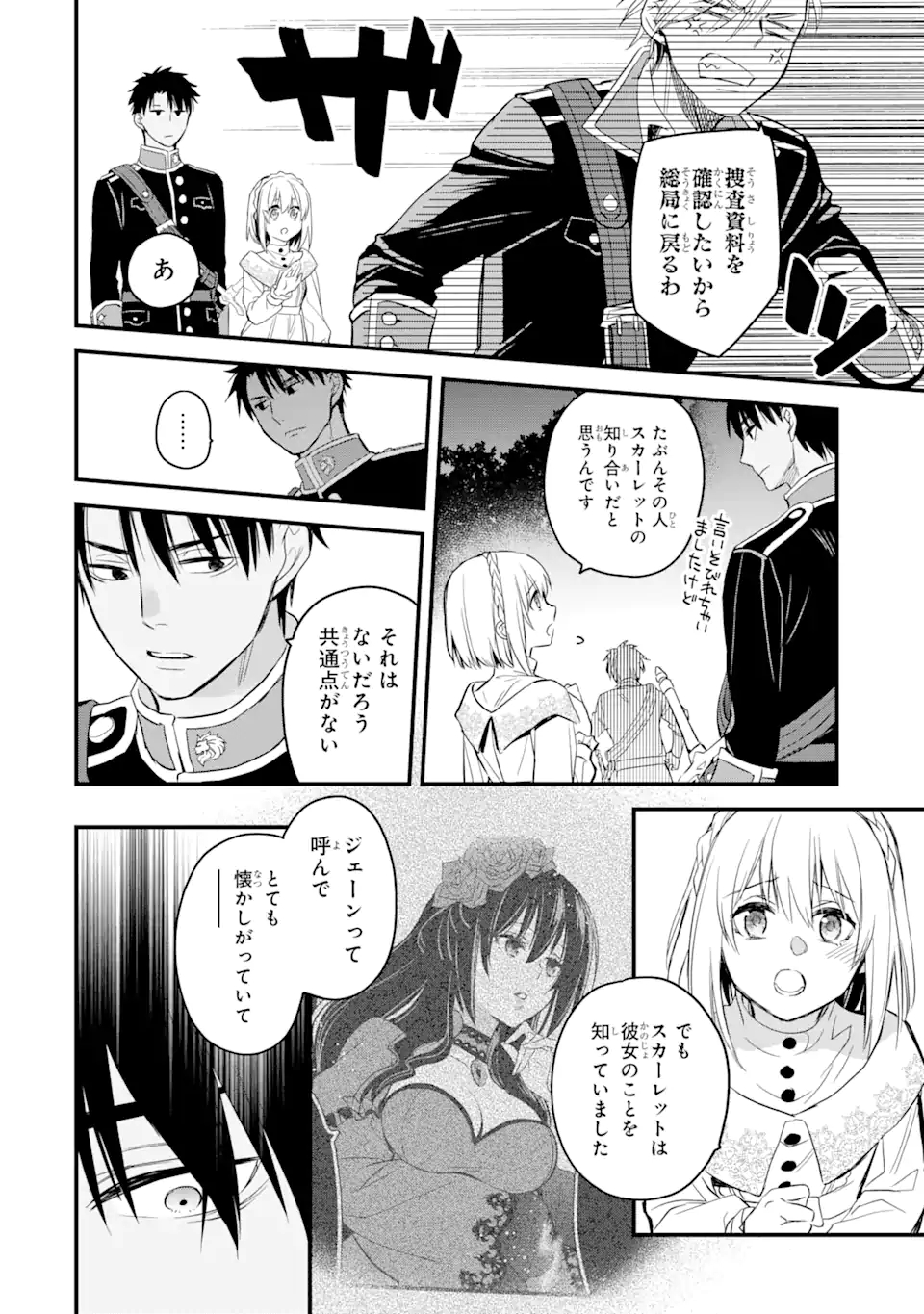 エリスの聖杯 第18.3話 - Page 15