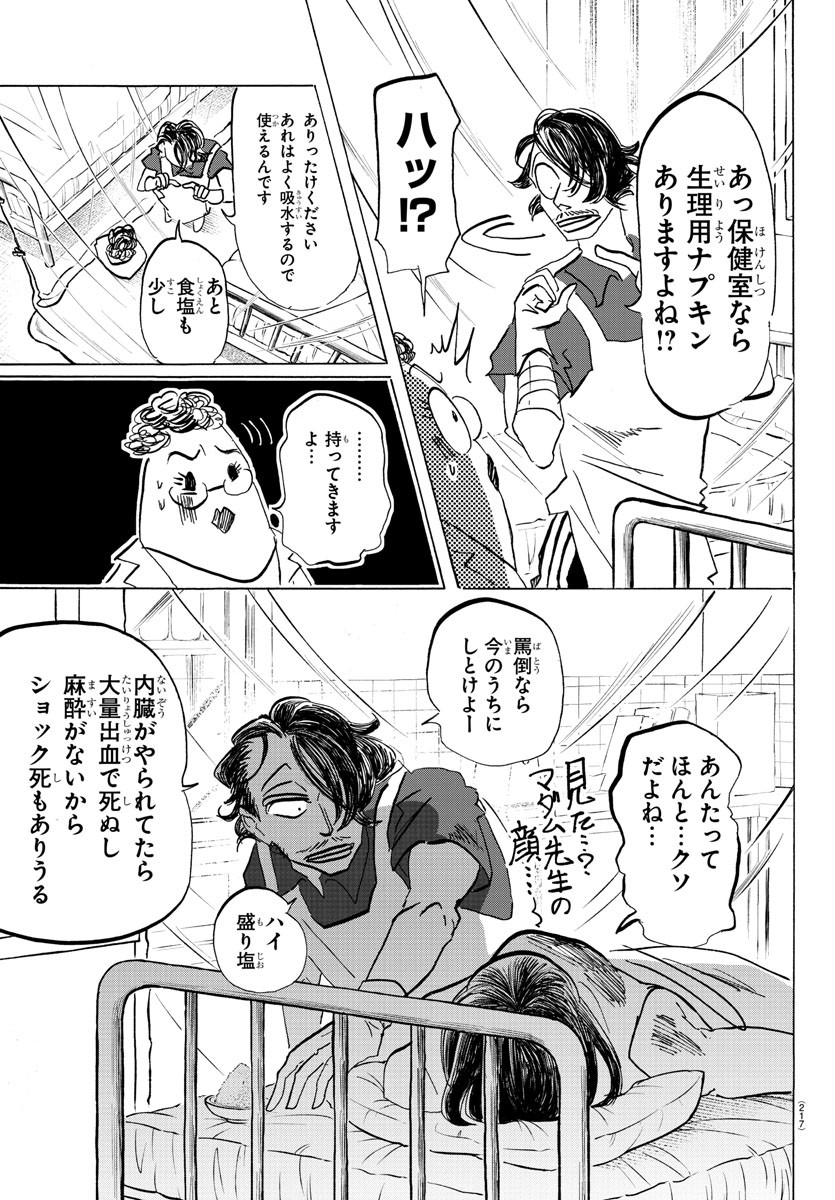 サンダ 第74話 - Page 5
