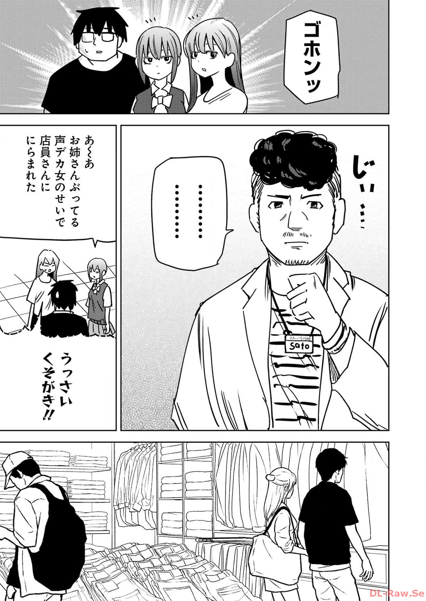 プラスチック姉さん 第286話 - Page 7