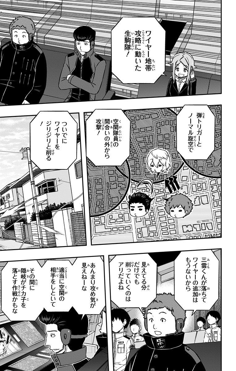 ワートリ 第157話 - Page 3